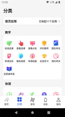 体适能学生端appAPP