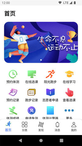 体适能学生端app 第4张图