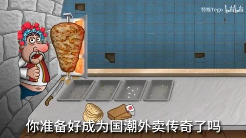 沙威玛传奇国潮版(Shawarma)游戏
