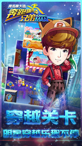 奔跑吧兄弟游戏 第1张图