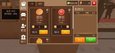 汉堡模拟器 第2张图