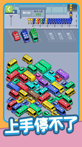 乘客快上车 第1张图