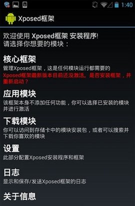 Xposed框架最新版 第2张图