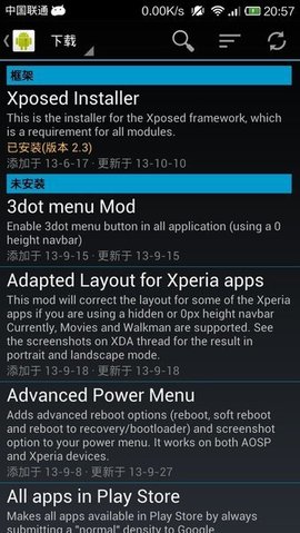 Xposed框架最新版APP