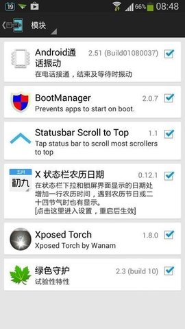 Xposed框架最新版APP