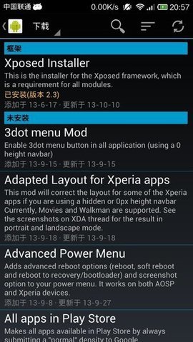 Xposed框架最新版 第5张图