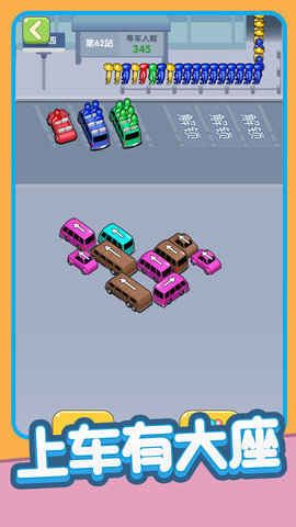 乘客快上车 第3张图