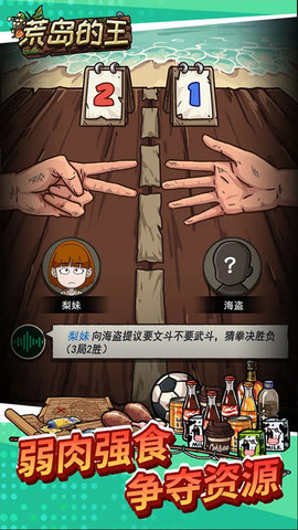 荒岛的王正版 第8张图