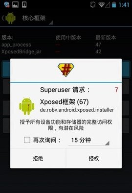 Xposed框架最新版 第4张图