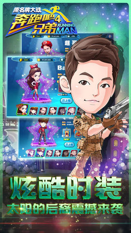 奔跑吧兄弟游戏 第2张图