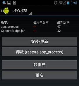 Xposed框架最新版 第3张图