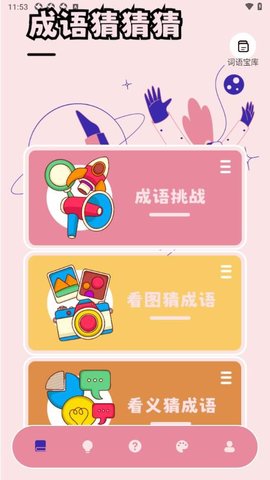 光环成语乐园APP
