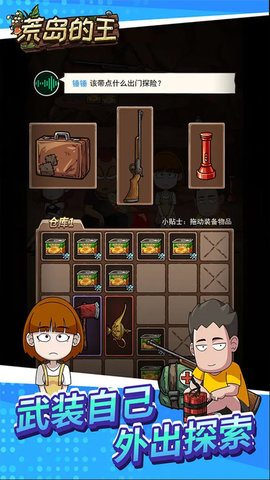 荒岛的王正版 第7张图