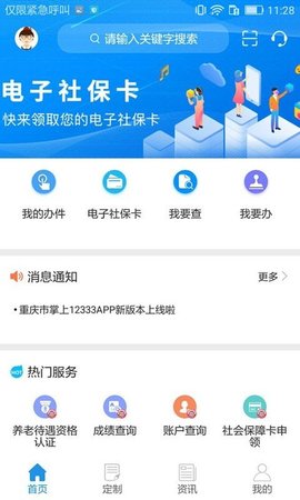 重庆人社app养老认证APP