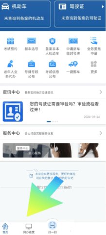 1213交警app平台 第1张图