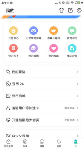 酷酷跑最新版 第6张图