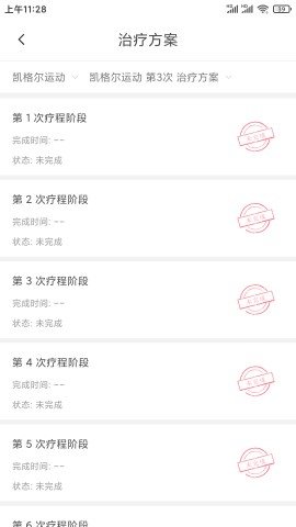 智慧家康APP
