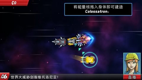 庞然巨物手游(Colossatron) 第2张图