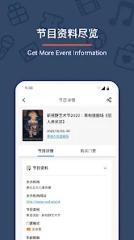 城市售票网app(URBTIX) 第18张图