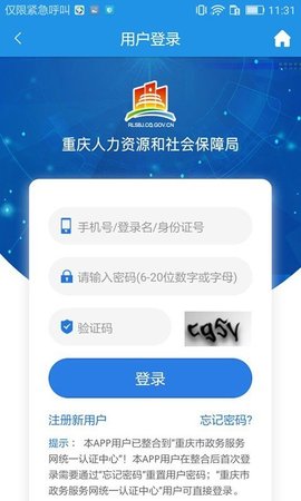 重庆人社app养老认证APP