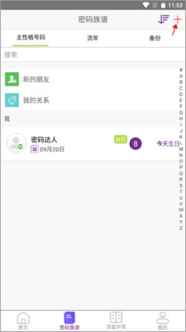 密码酷app 第1张图