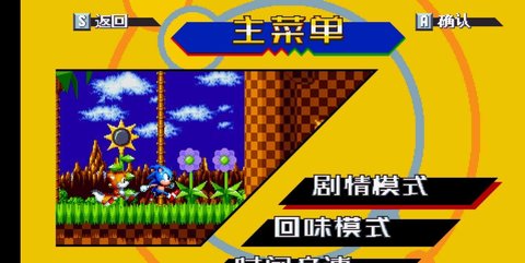 索尼克狂欢(Sonic Mania Plus)游戏