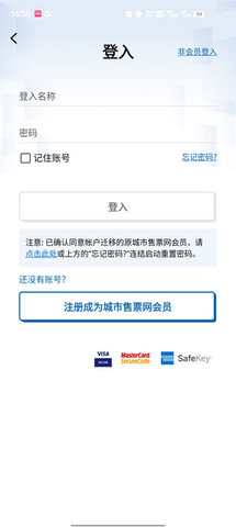 城市售票网app(URBTIX) 第11张图