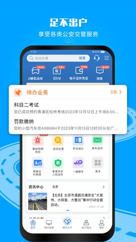 1213交警app平台 第4张图