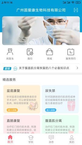 智慧家康 第2张图