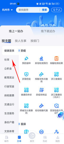 浙江政务服务 第2张图