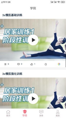 智慧家康APP