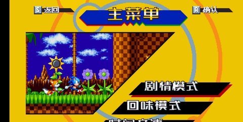 索尼克狂欢(Sonic Mania Plus) 第1张图