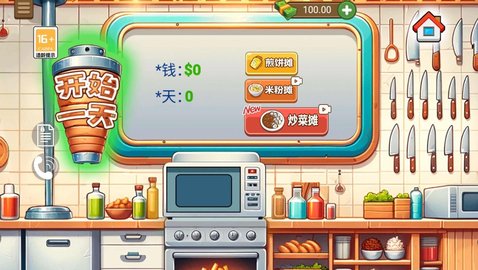 老爹的美味餐厅游戏