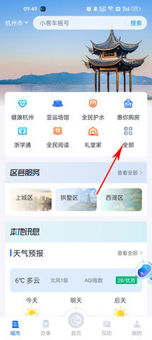 浙江政务服务 第1张图