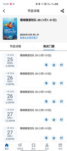 城市售票网app(URBTIX) 第13张图