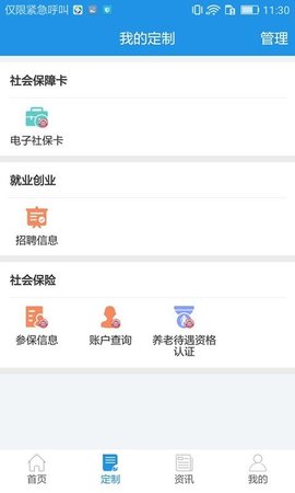 重庆人社app养老认证APP