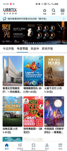 城市售票网app(URBTIX) 第12张图