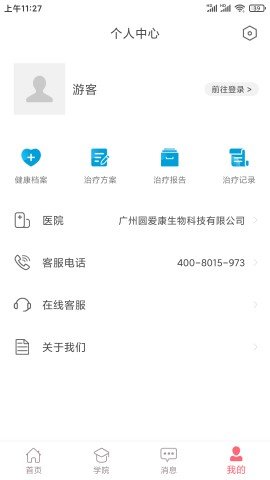 智慧家康APP