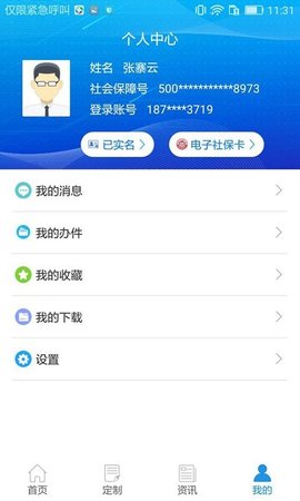 重庆人社app养老认证APP