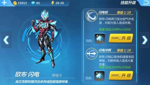 奥特曼传奇英雄2最新版 第12张图