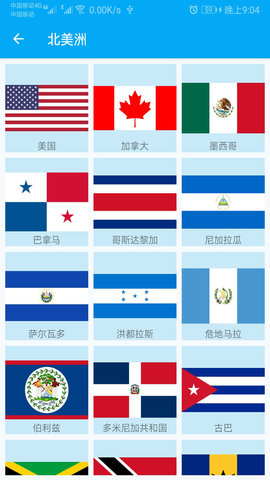国旗认知APP