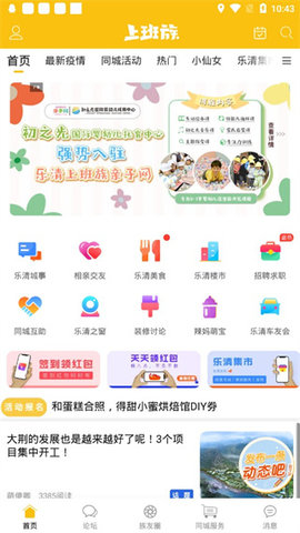 乐清上班族网 第1张图