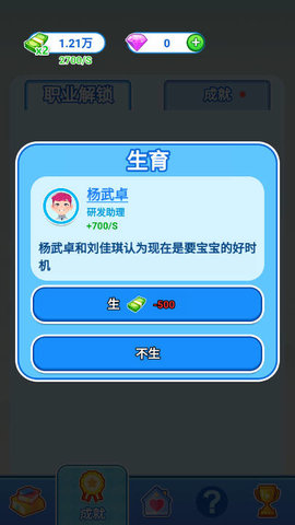 如果人生能重来游戏