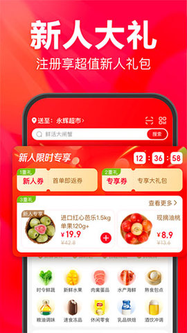 永辉超市送货上门app 第6张图