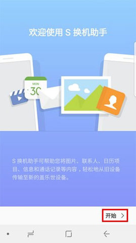 三星换机助手 第4张图