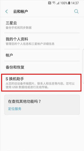 三星换机助手 第3张图
