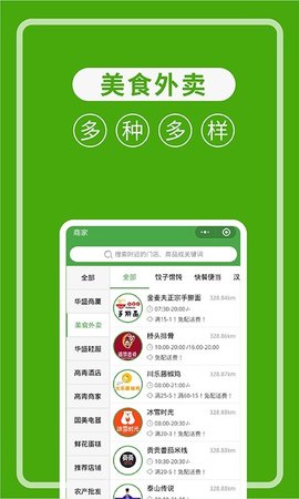 华盛配送APP