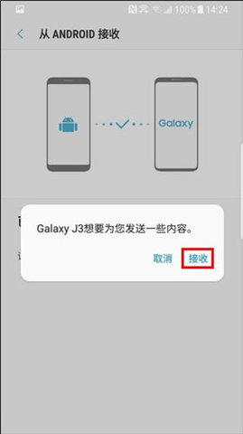 三星换机助手 第13张图