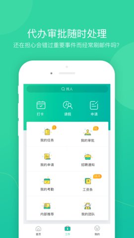 薪人薪事官方版 第2张图