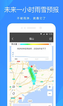 爱尚天气大字版 第6张图